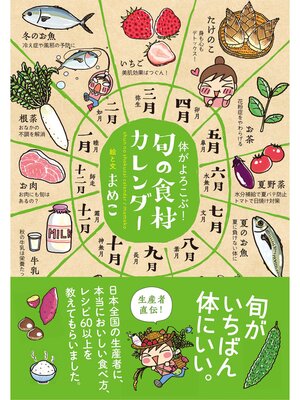 cover image of 体がよろこぶ!旬の食材カレンダー